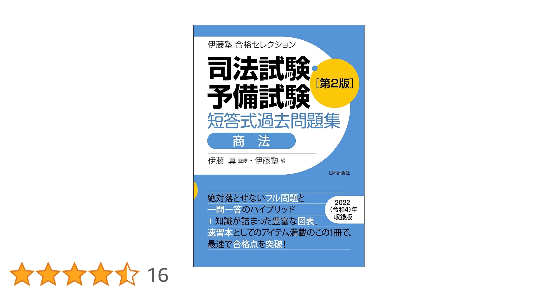 伊藤塾教材　商法　2022 新品未使用 伊藤塾教材 刑法 2022 購入 新品未使用 弘文堂 on X:
