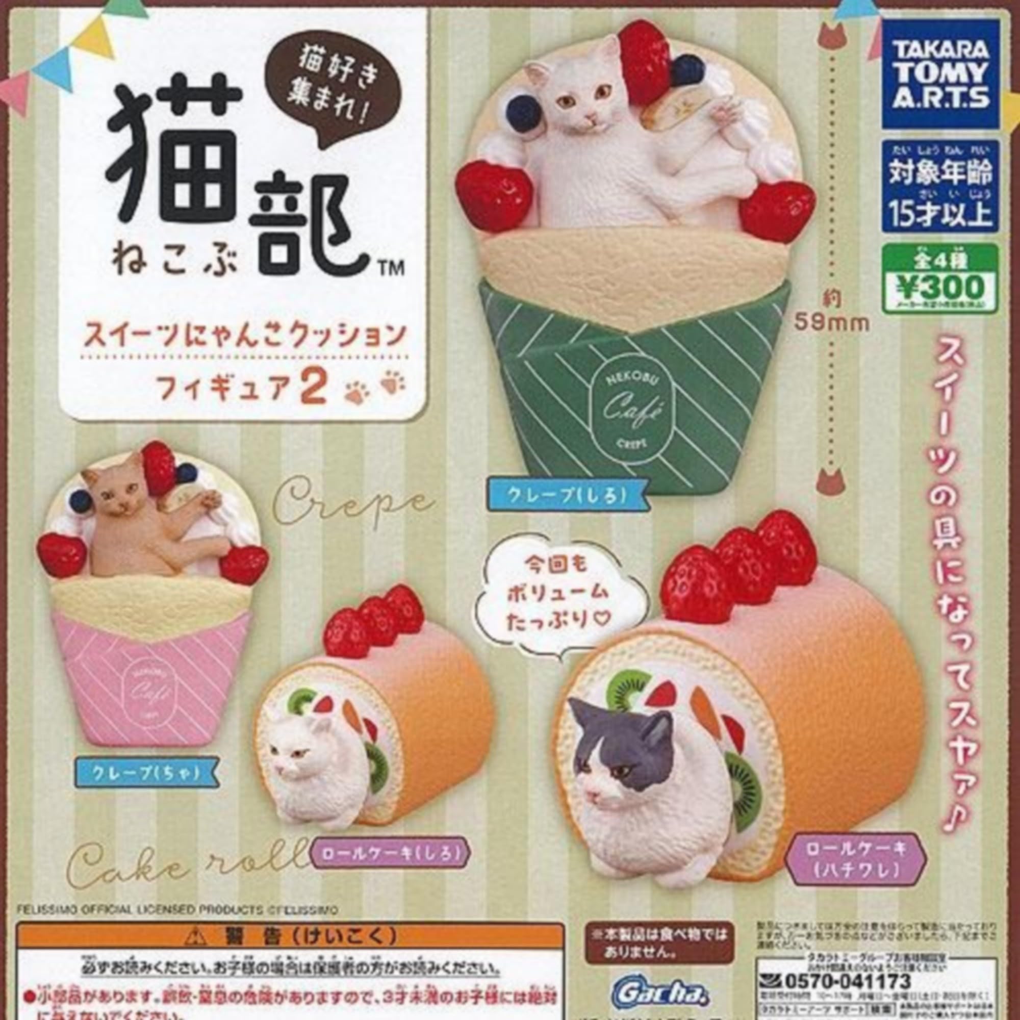 Amazon | フェリシモ 猫部 スイーツ にゃんこ クッション フィギュア 2