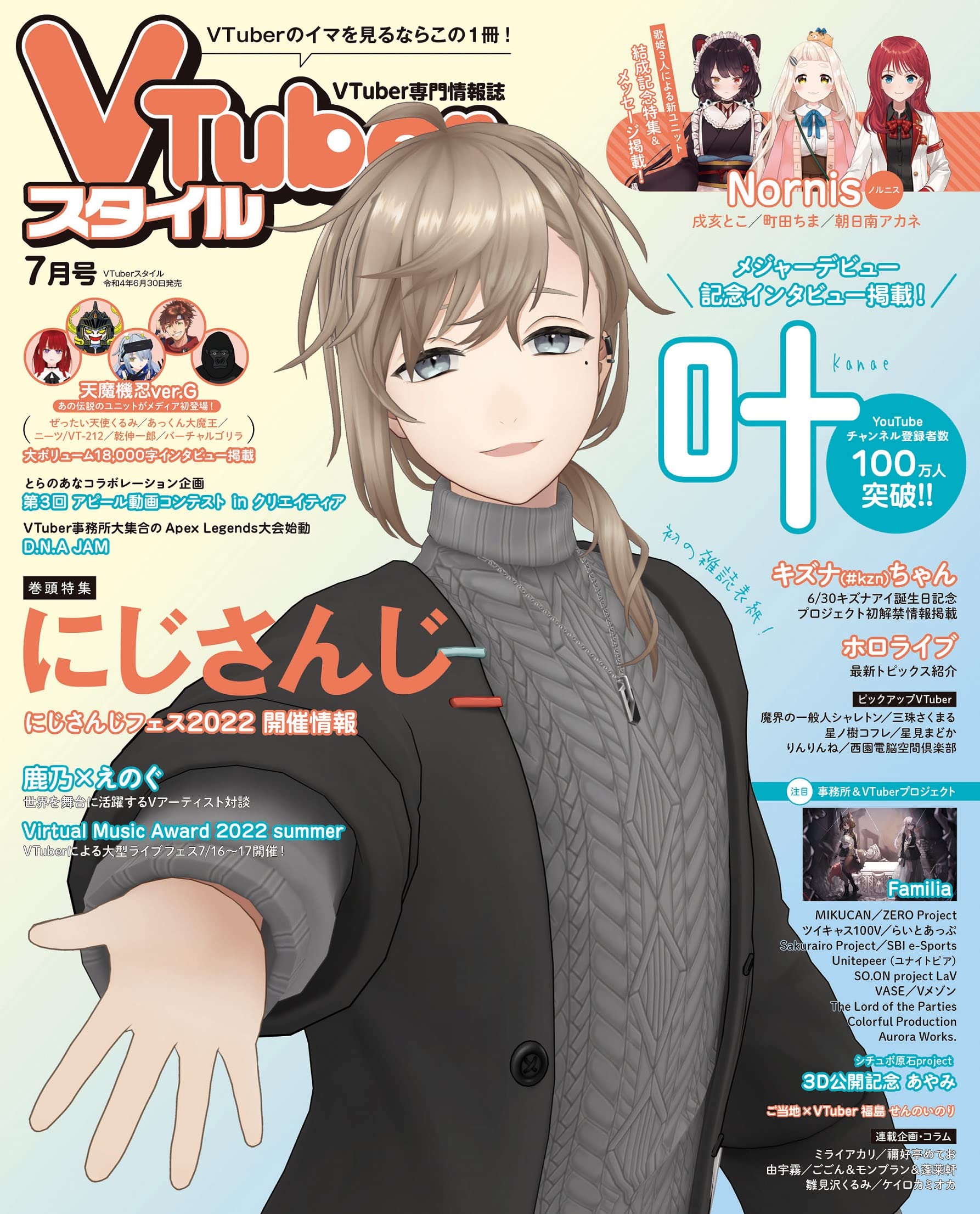 VTuberスタイル 2022年7月号 |本 | 通販 | Amazon