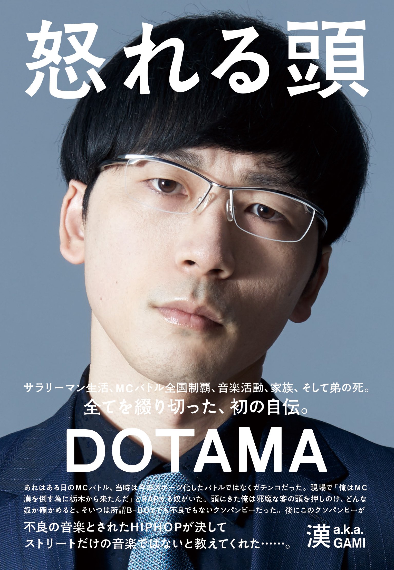 怒れる頭 | DOTAMA |本 | 通販 | Amazon