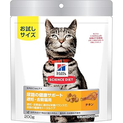 ヒルズ サイエンスダイエット キャットフード 尿路の健康サポート 避妊 去勢後用 猫用 1歳以上 チキン 200g お試し ドライ トライアル