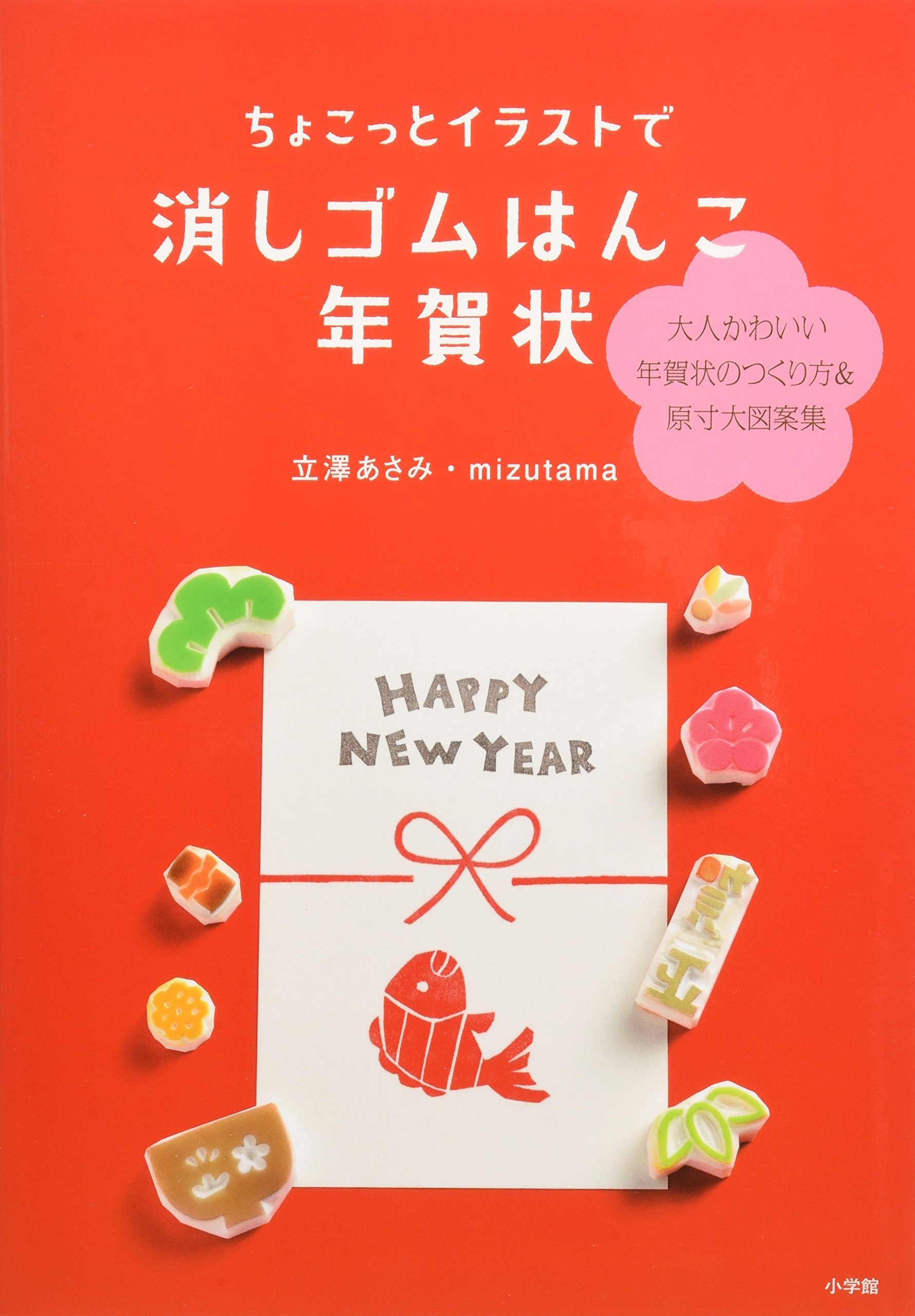 消しゴムはんこ お子様のイラストで消しゴムはんこ
