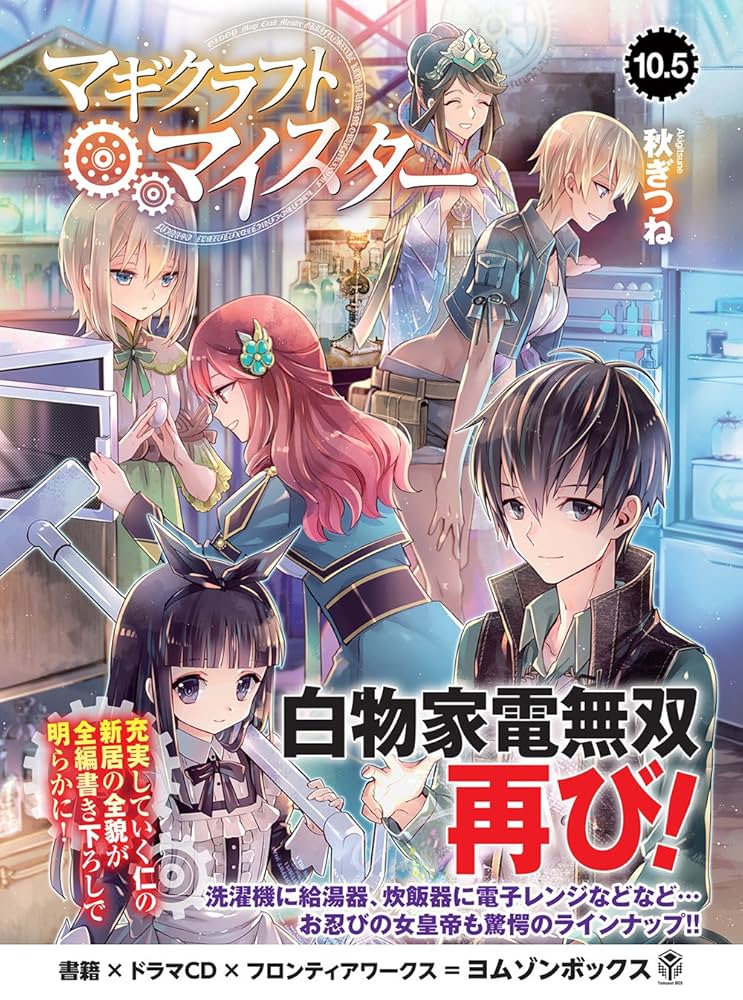 Amazon.co.jp: マギクラフト・マイスター10.5 ドラマCD