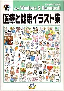 医療現場で役立つ イラストカット&写真素材集3500 医療現場で役立つ イラストカット&写真素材集3500 | 林泰史 |本