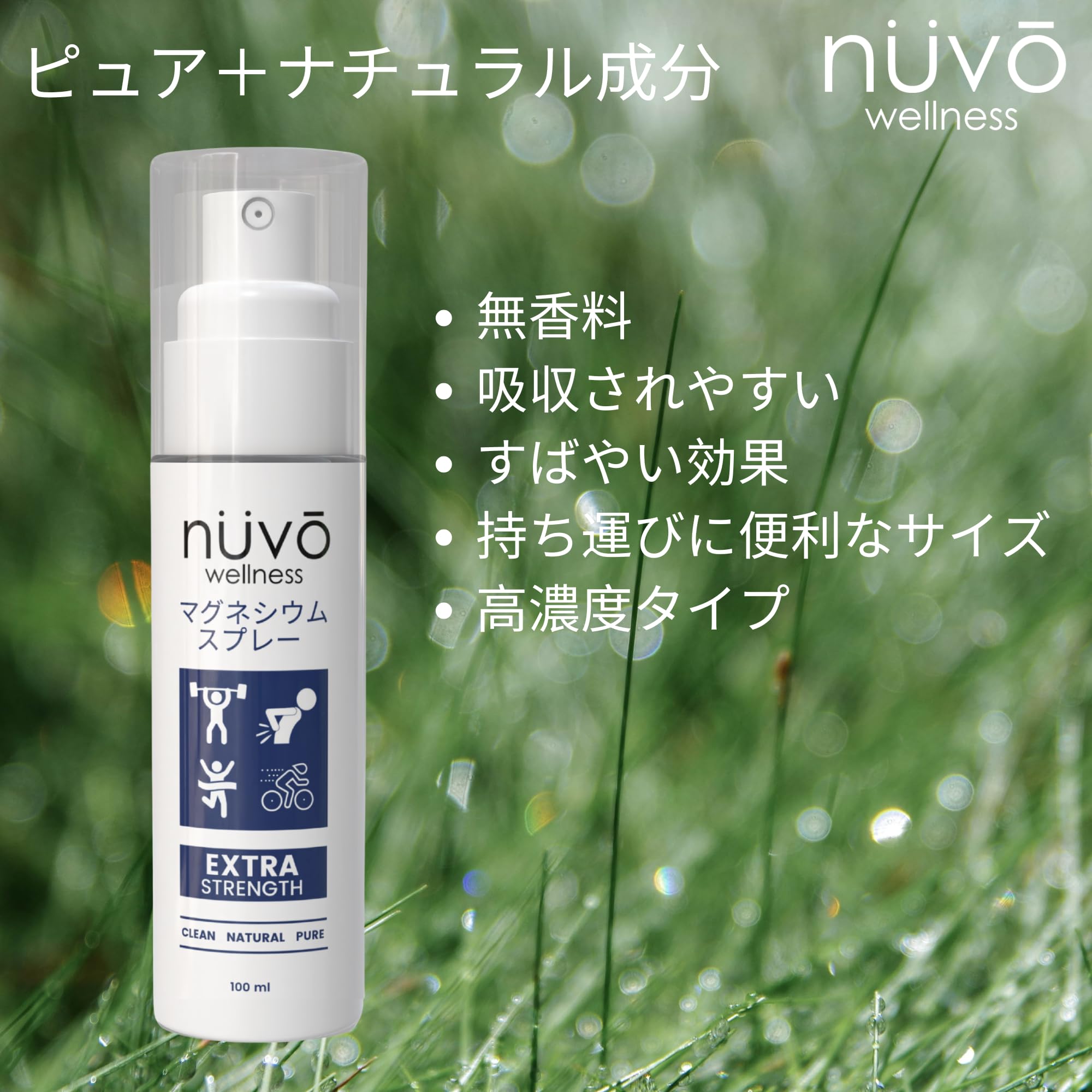 Amazon | NUVO マグネシウムオイルスプレ - 筋肉をリラックスさせる