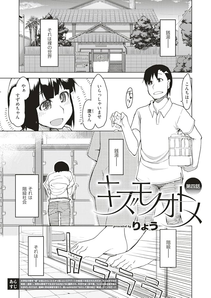 kikumoページ 4本 キズモノオトメ (4) (comicエグゼ) | りょう | マンガ | Kindle