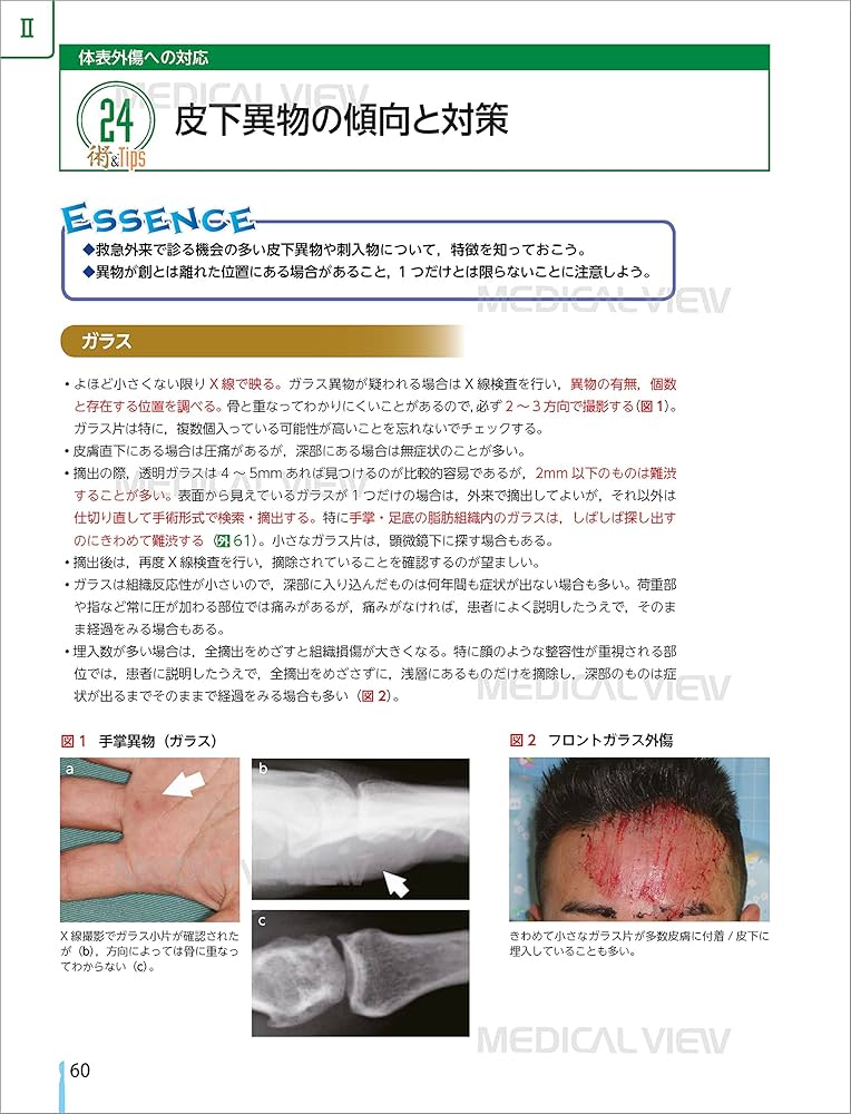 傷・創・小外科対応の術&Tips−ちがい,例外,想定外をひもとく