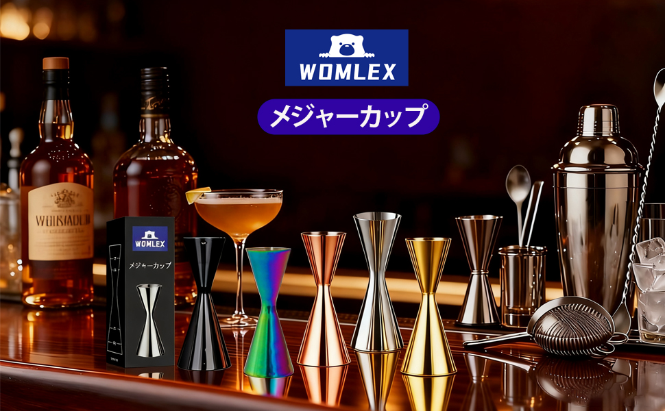 Amazon｜WOMLEX シェイカー カクテルセット メジャーカップ 目盛り付き