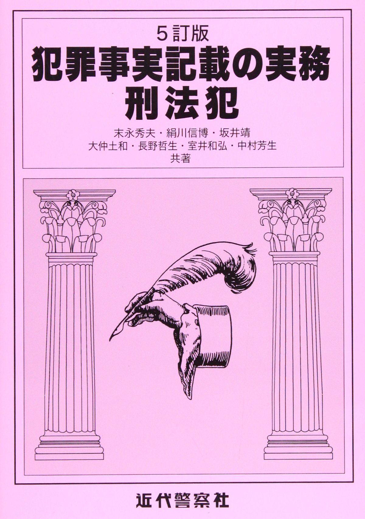 【非売品 レア】検務事務必携 平成28年12月 法務省刑事局 希少 規定 規則 非売品 レア】検務事務必携 平成28年12月 法務省刑事局 希少