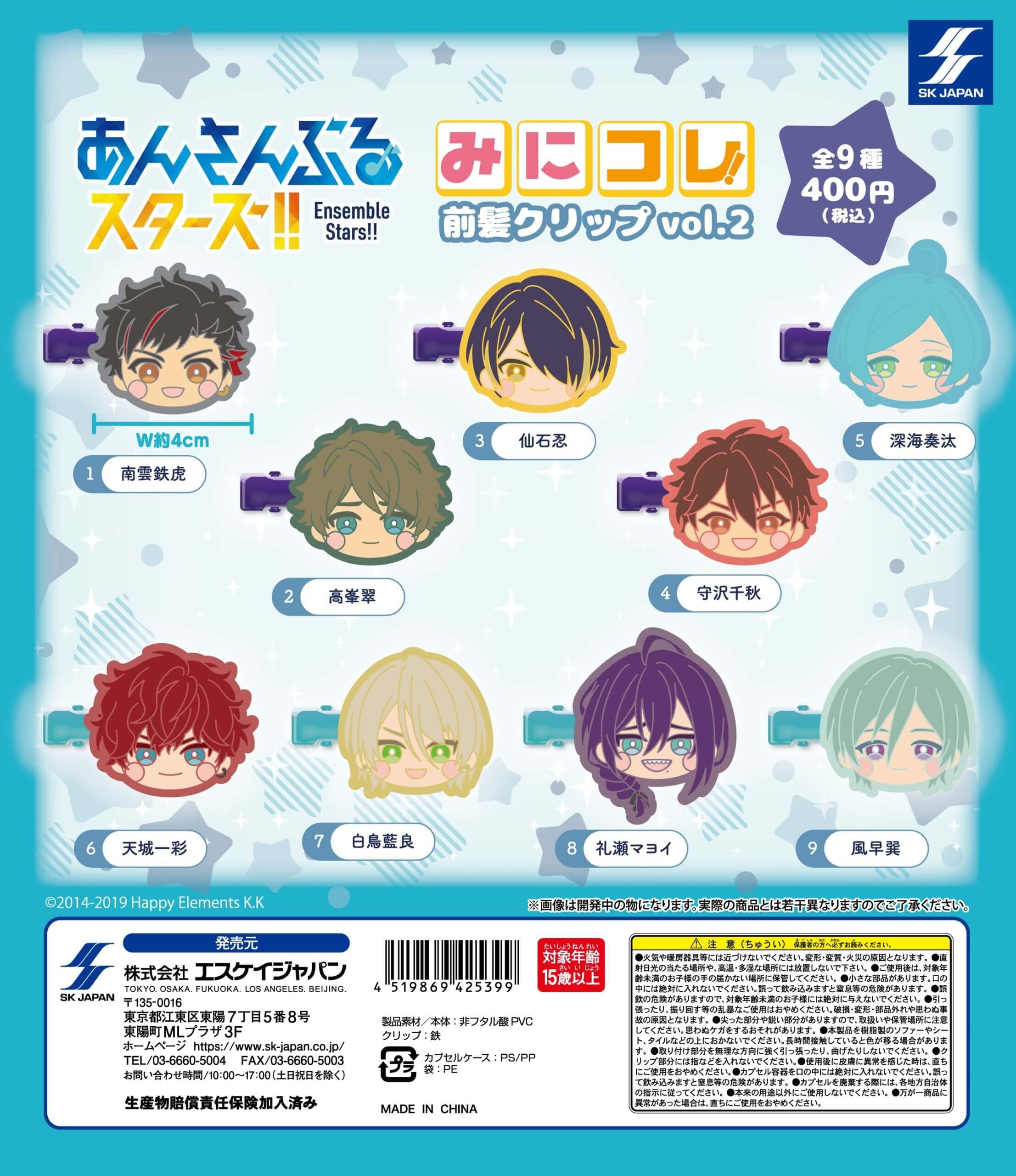 Amazon | あんさんぶる*スターズ みにコレ 前髪クリップ vol.2 [全9種