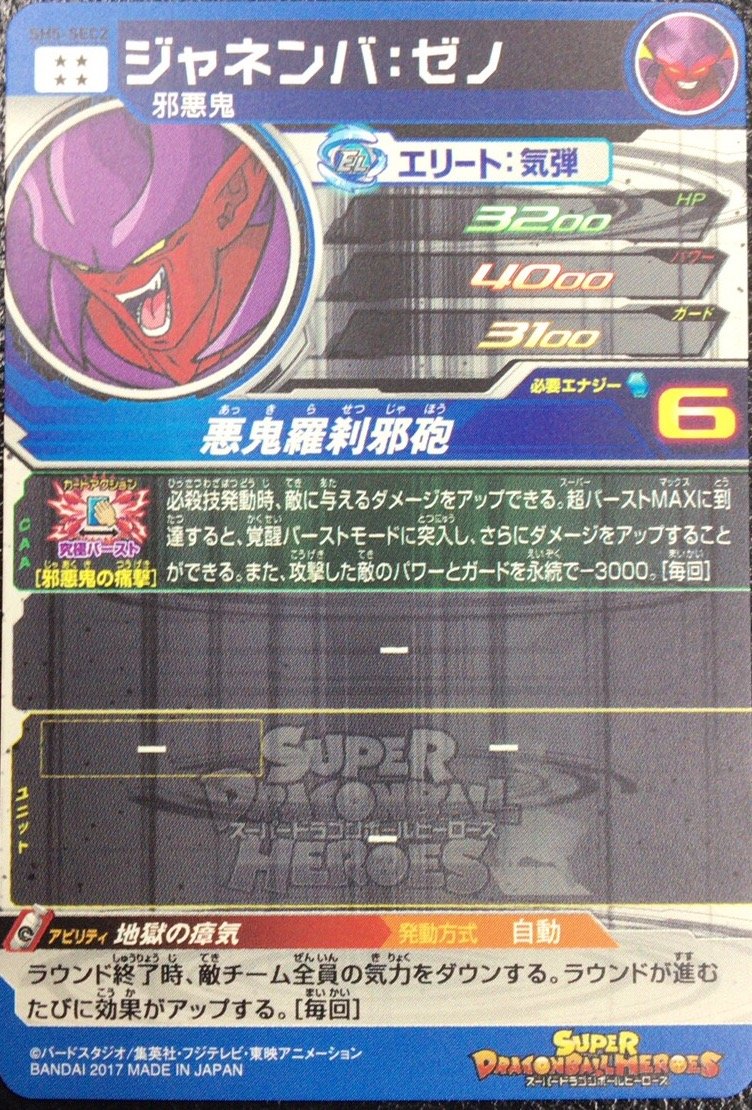 スーパードラゴンボールヒーローズジャネンバ10枚セット ドラゴンボール - ジャネンバゼノ ドラゴンボールヒーローズの
