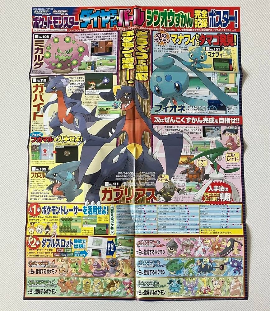 ポケモン ポケットモンスター ダイヤモンドパール ダイパ ポスター 付録 ふろく Amazon.co.jp: 2006年 コロコロふろく ダイヤモンド パール
