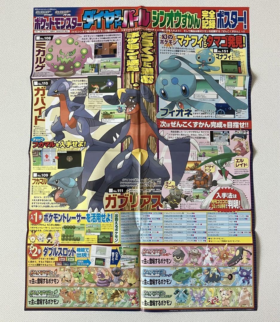 Amazon.co.jp: 2006年 コロコロふろく ダイヤモンド パール シンオウず