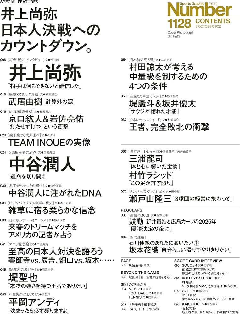 Sports Graphic Number「井上尚弥 日本人決戦へのカウントダウン