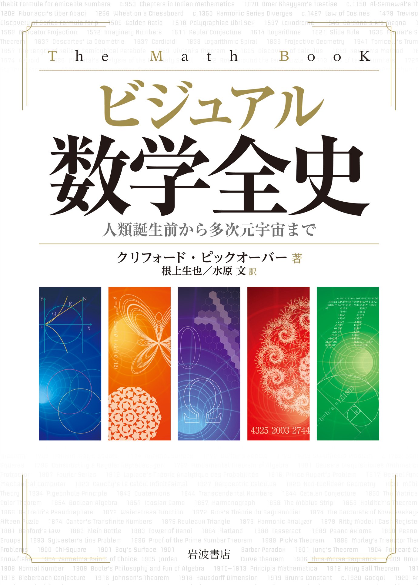 図解教養事典 数学 ｐ パーソンズ 著 H1qcubba6r 本 雑誌 コミック Crear App Com