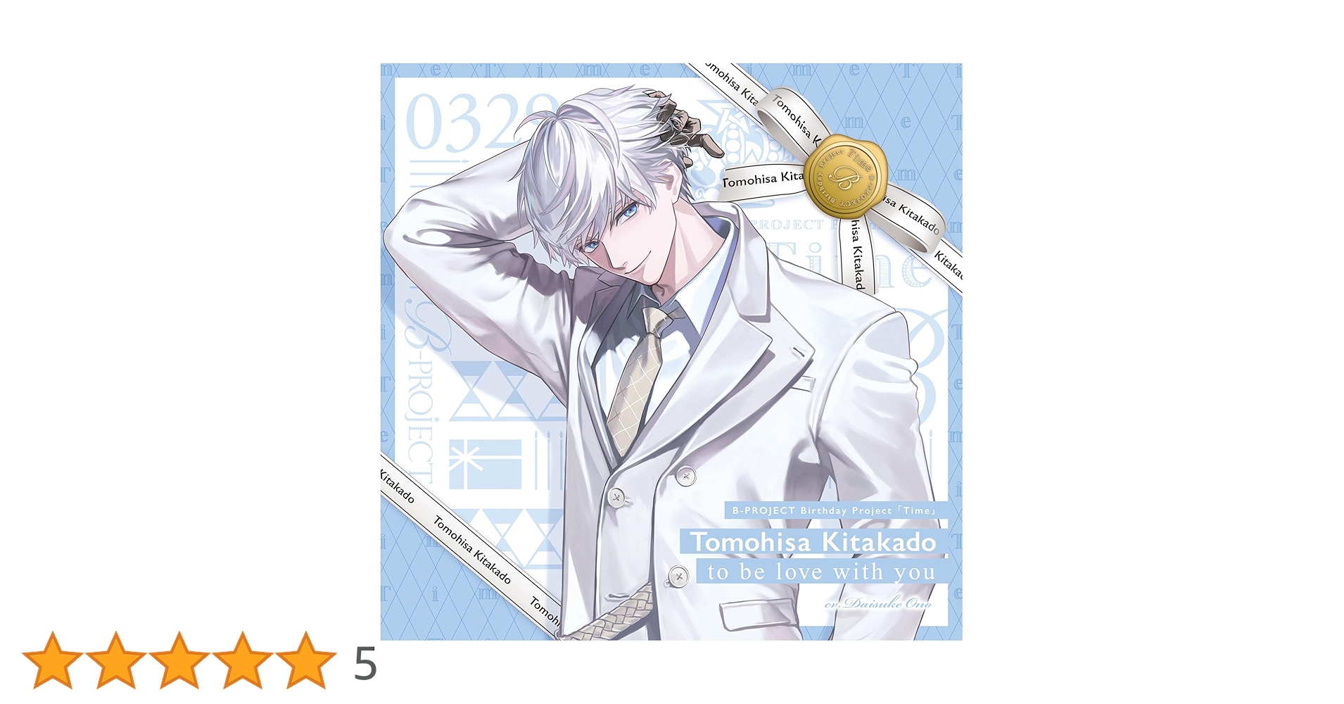 Amazon | タイトル未定(SPECIAL BOX) | B-PROJECT 北門倫毘沙