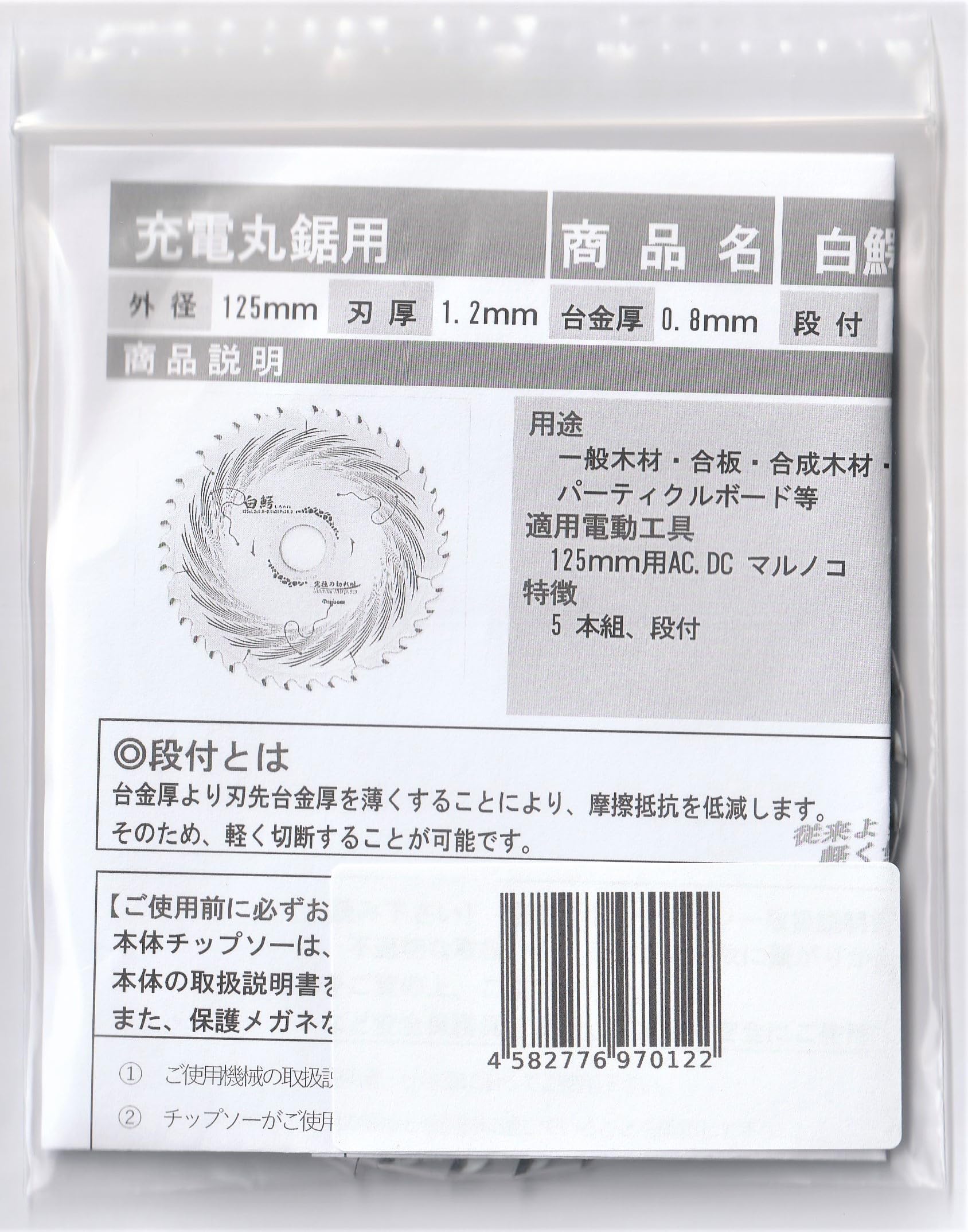 Amazon.co.jp: TRIGGER 白鰐(シロワニ)木工用チップソー