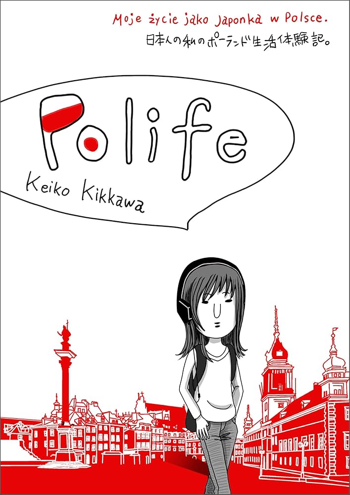 LUSSWlolife特集polo9293雑誌本 Amazon.com: Polife 日本人の私のポーランド生活体験記。 (青