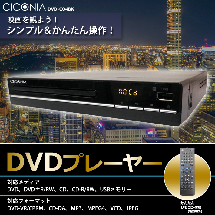 Amazon | DVDプレーヤー DVD-C04BK 再生専用 据え置き