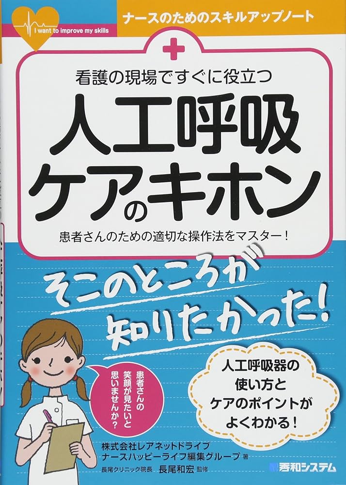 3年目ICUナースのノート　人工呼吸器の使い方　その他　電子辞書　まとめ売り 3年目ICUナースのノート 人工呼吸器の使い方 その他 電子辞書 まとめ