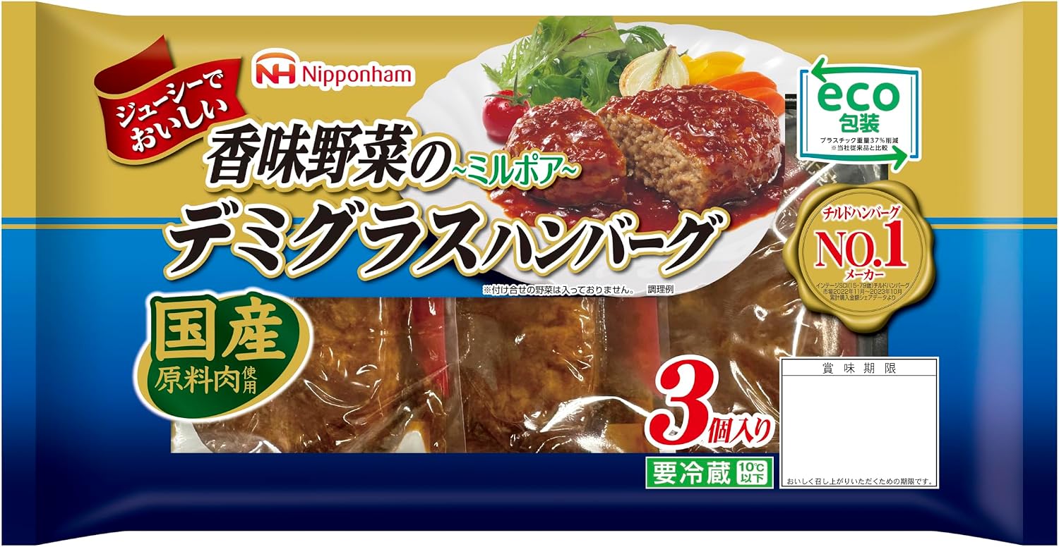 デミグラスハンバーグ