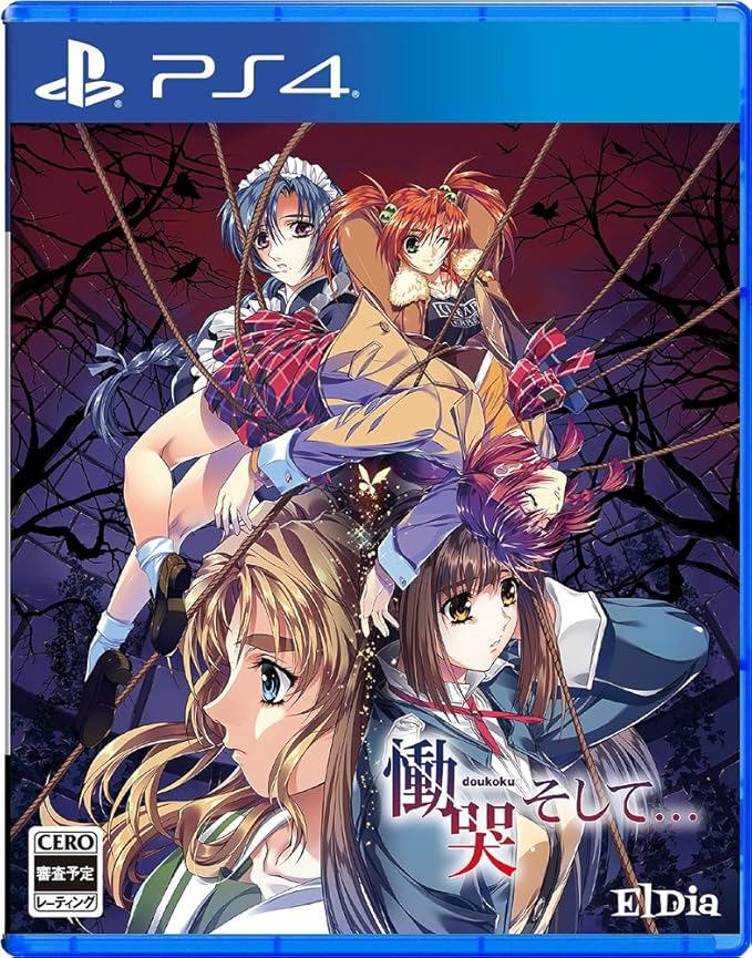 慟哭 そして - PS4