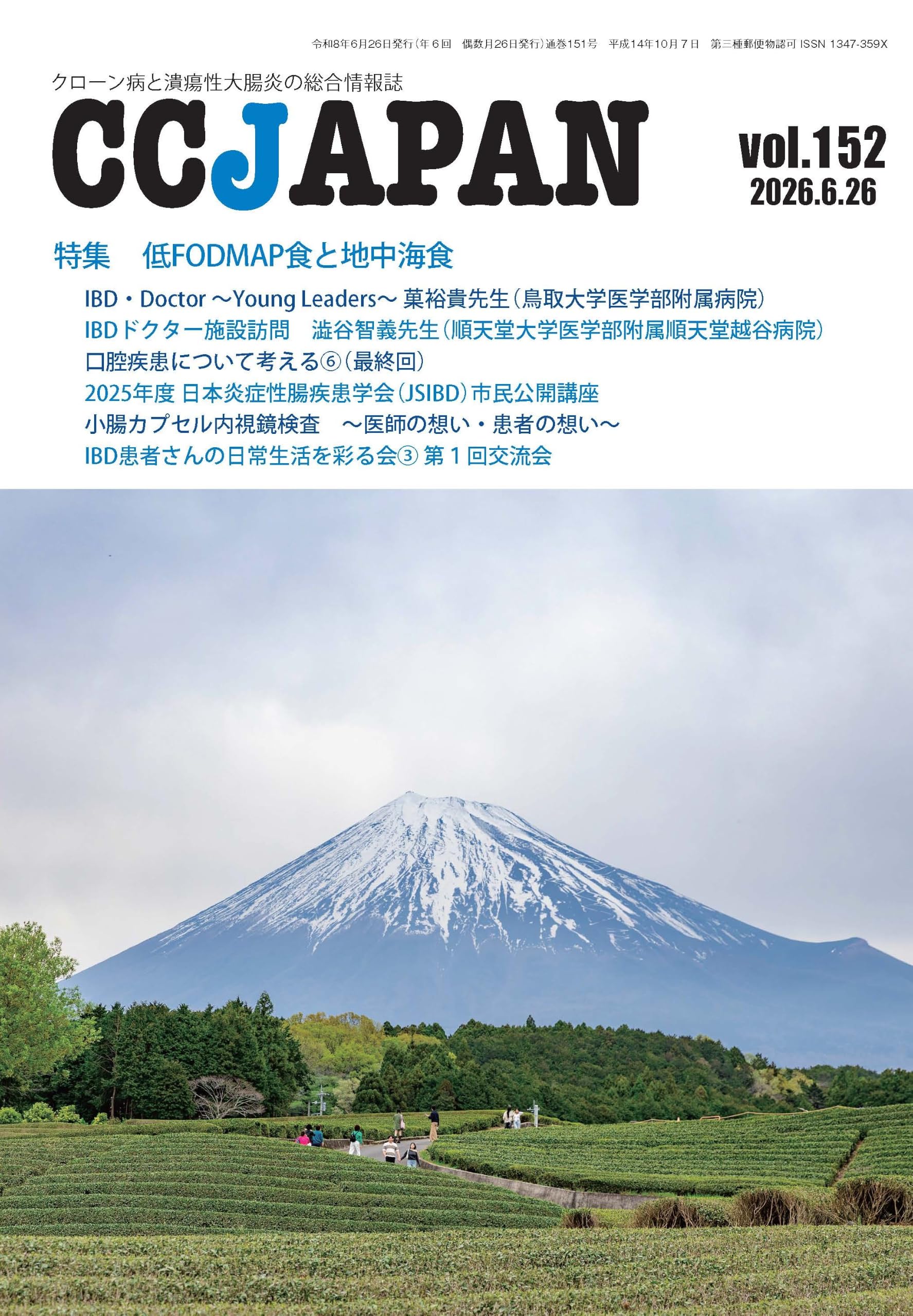 クロカン系雑誌　寄せ集め〜5冊 CCJAPAN vol.152 クローン病と潰瘍性大腸炎の総合情報誌 | CCJAPAN編集