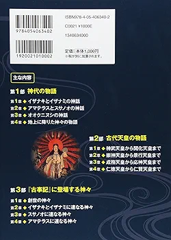 古事記事典 古事記事典 | 尾畑 喜一郎 |本 | 通販 | Amazon