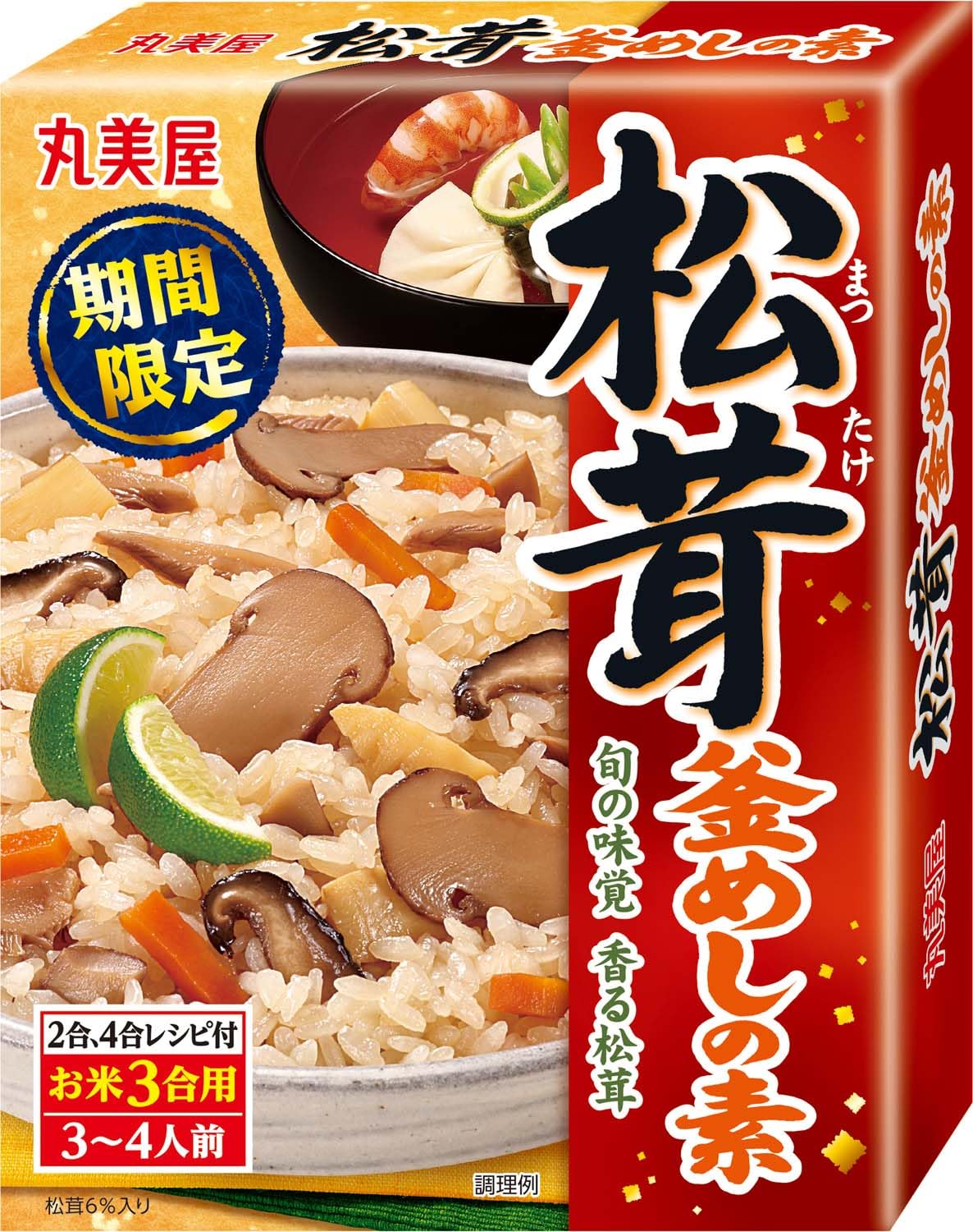 松茸ご飯