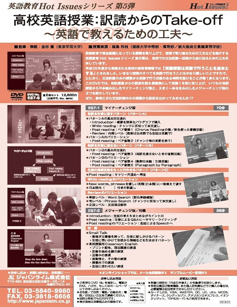 高校英語授業:訳読からのTake-off (DVD) Amazon.co.jp: 高校英語授業:訳読からのTake-off~英語で教える