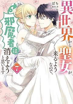 異世界から聖女が来るようなので、邪魔者は消えようと思います