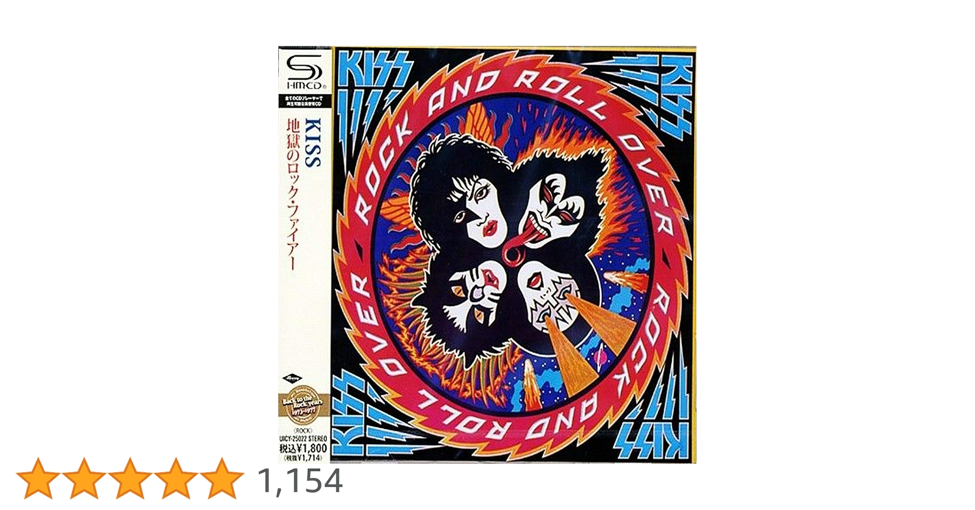 キッス KISS 地獄のロックファイヤー　ダブル帯　ポスター付 キッス KISS 地獄のロックファイヤー ダブル帯 ポスター付 キッス KISS