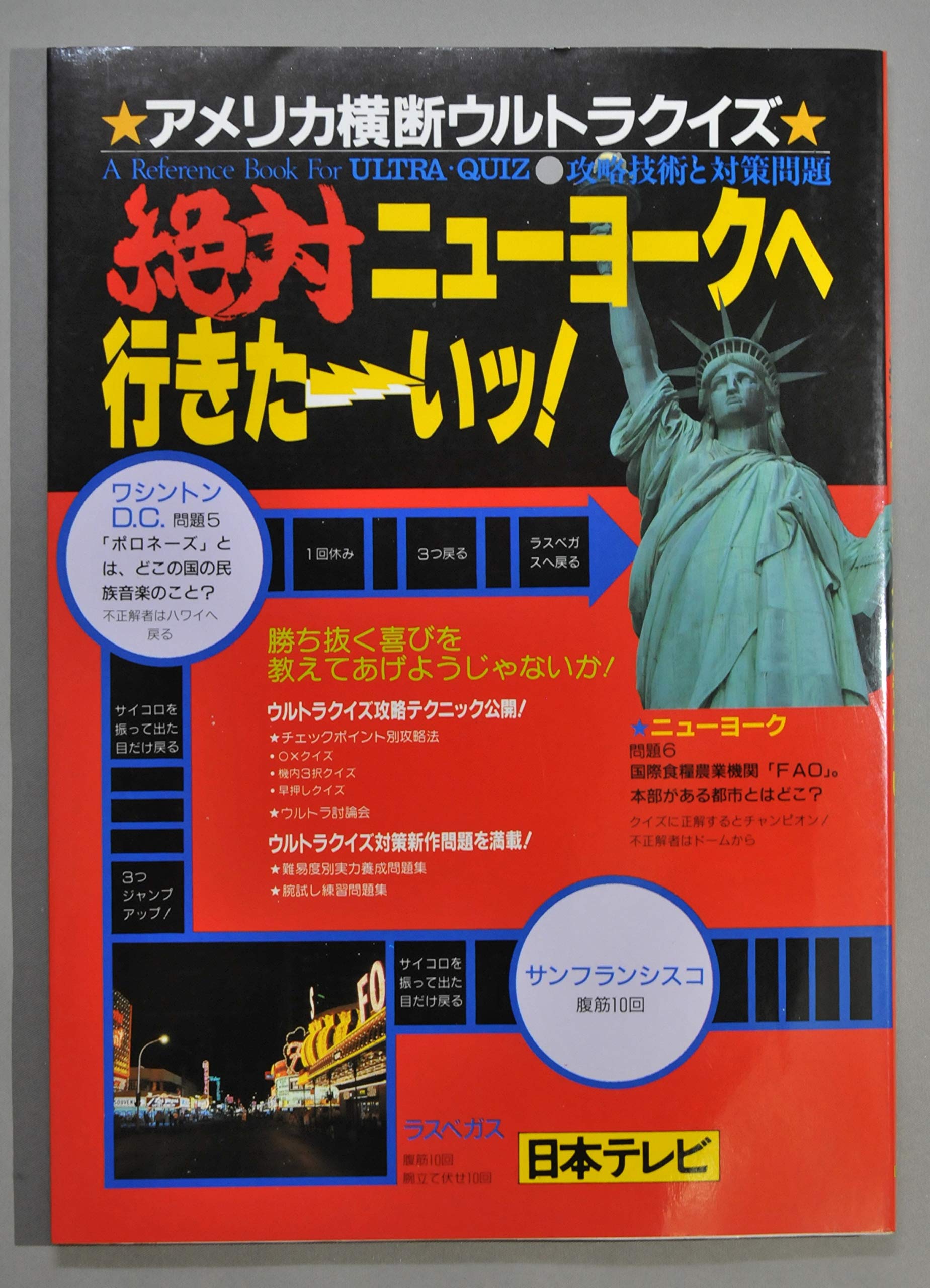 【美品】アメリカ横断ウルトラクイズ①〜⑬（帯付き） 美品】アメリカ横断ウルトラクイズ①〜⑬（帯付き） - メルカリ
