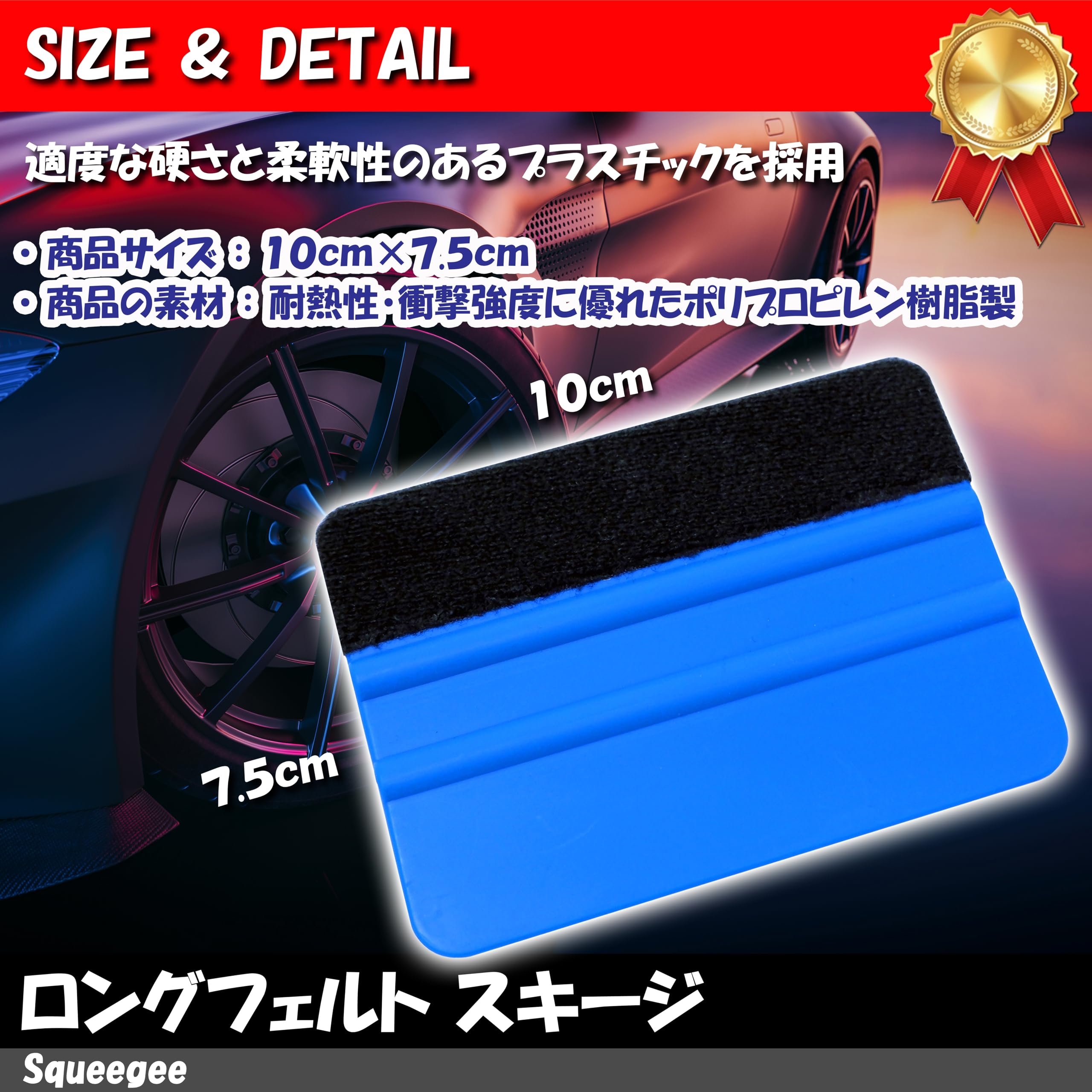 Amazon｜スキージ ヘラ P.A.-1 Squeegee フェルト 貼り付け 済み品