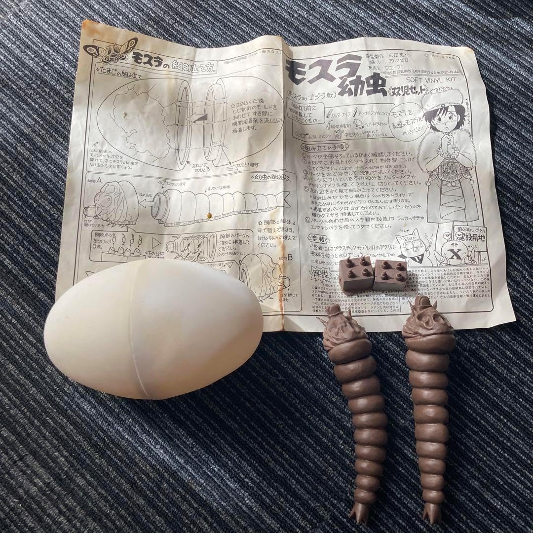 貴重ウェーブ モスラ 幼虫 双児セット）モスラ対ゴジラ版 ソフト