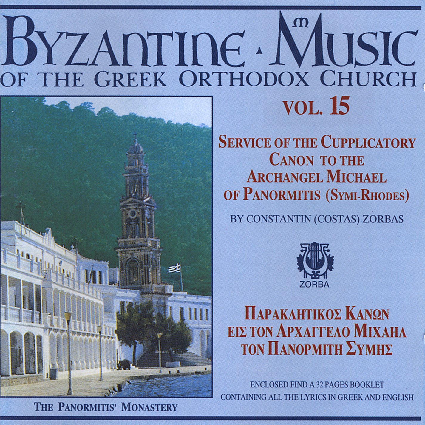 Service of the Cupplicatory Canon to T 15 [Audio CD] Byzantine Choir and Byzantine Music of the Greek Orthodox Church