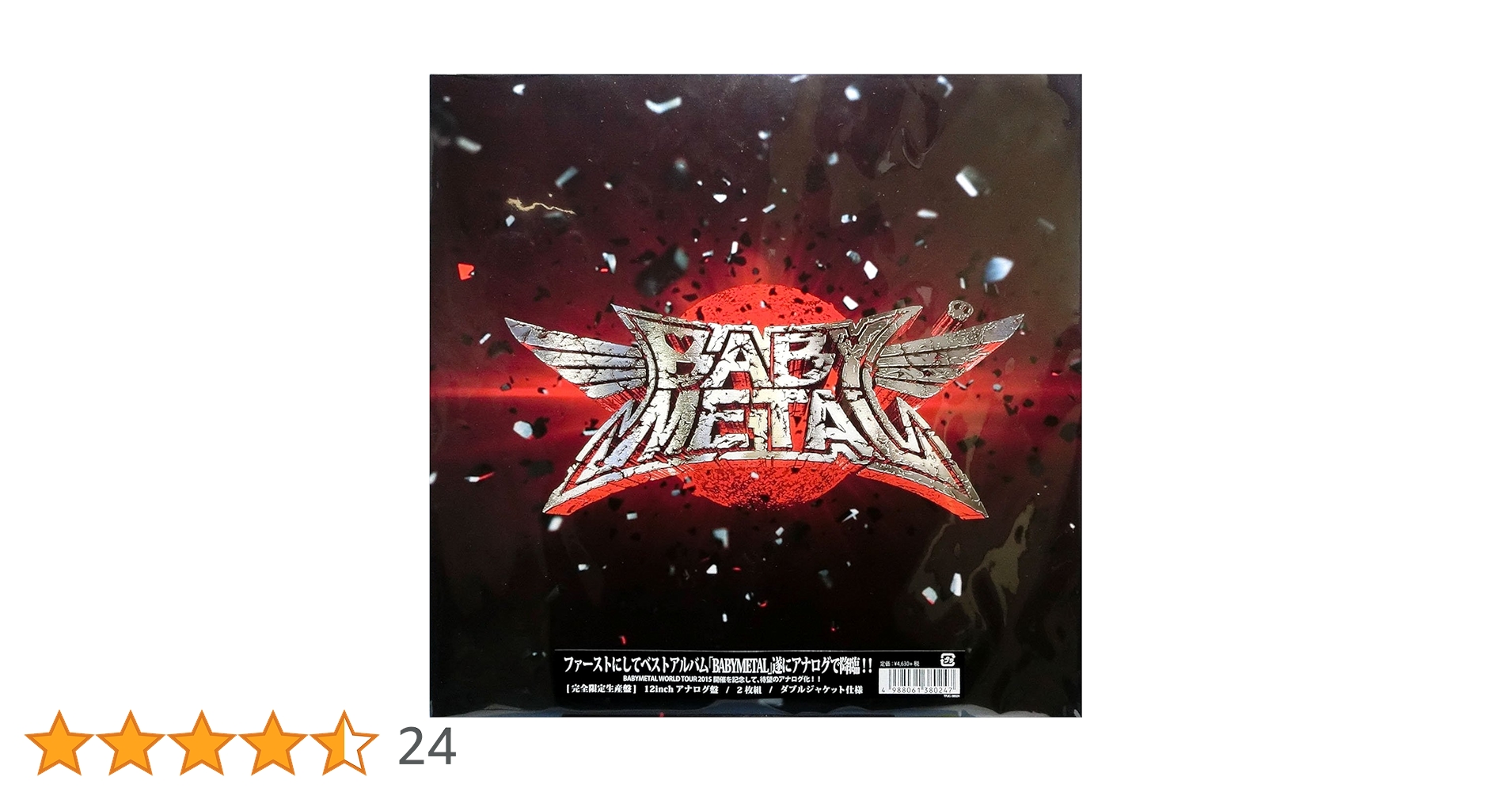 ★新品未使用★BABYL 未開封レコード 完全限定生産盤 Amazon.co.jp: BABYMETAL(limited production run) [Analog