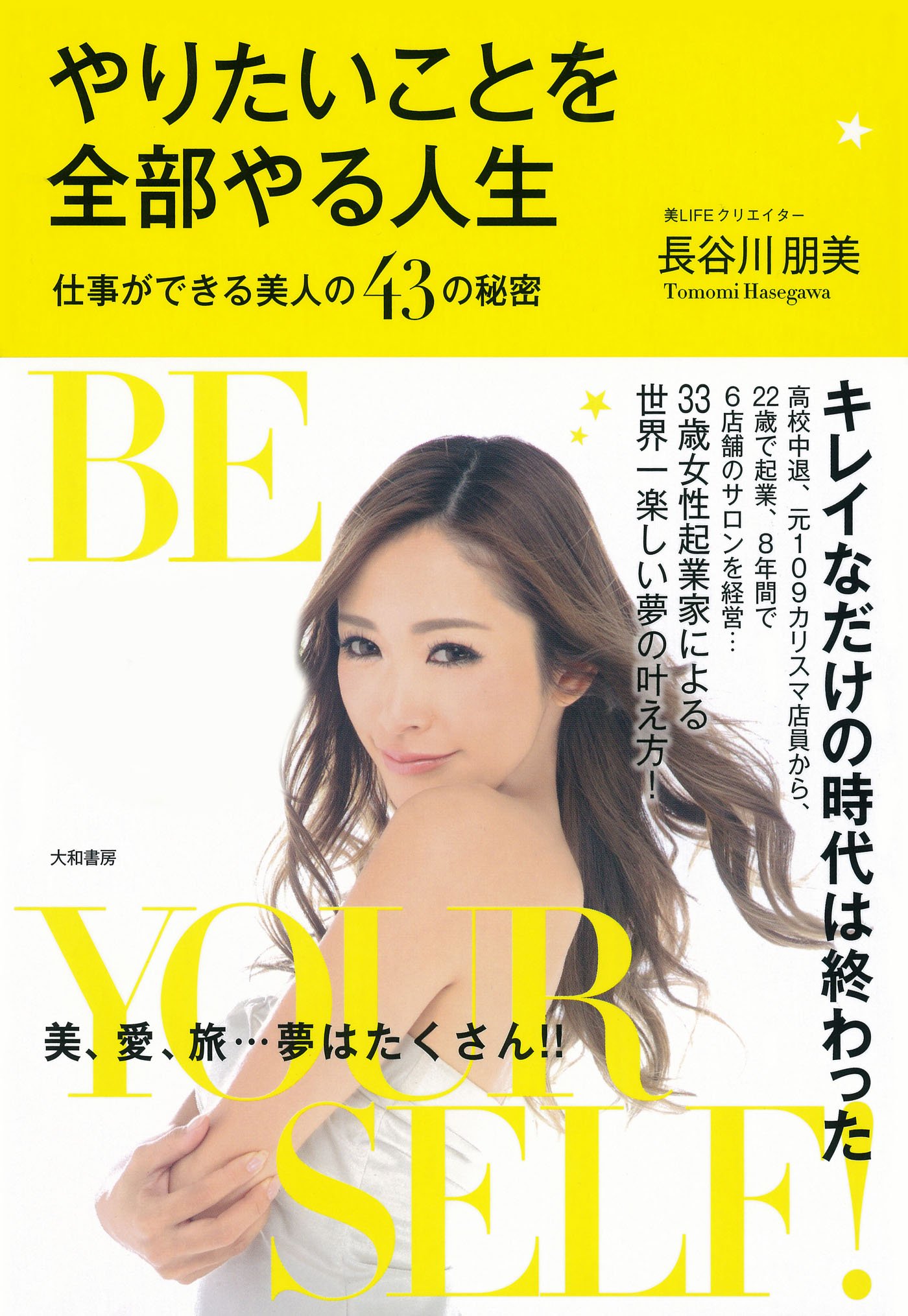 長谷川 朋美