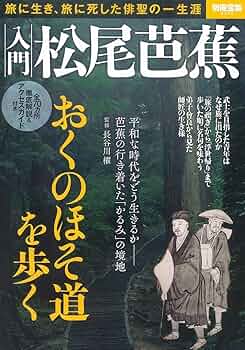 松尾芭蕉　拓本 82831-113-