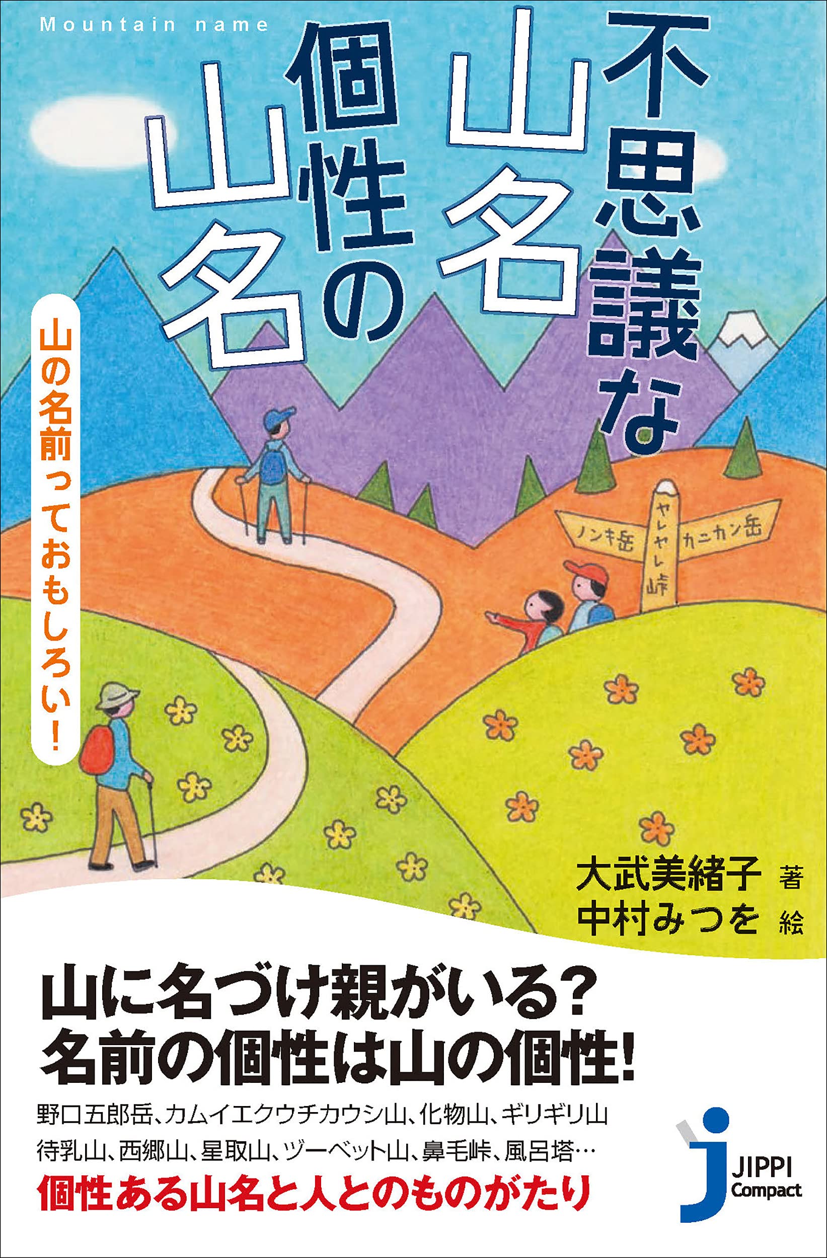 短冊【山名宗全、山名持豊】【　中院通純　正二位】他二 短冊掛軸一幅 日本三百名山 山あるきガイド 上 (大人の遠足BOOK) |本 | 通販 | Amazon