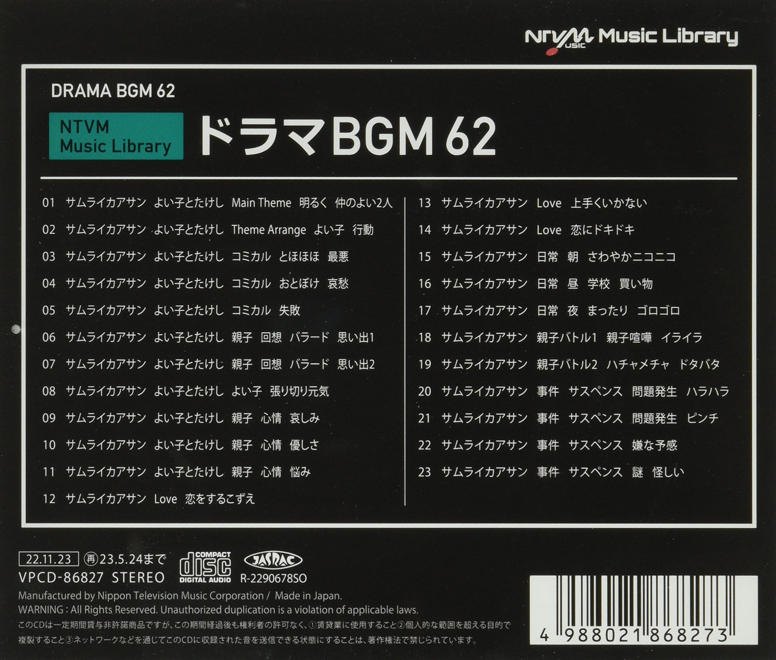 NTVM　Music　Library　ドラマBGM62