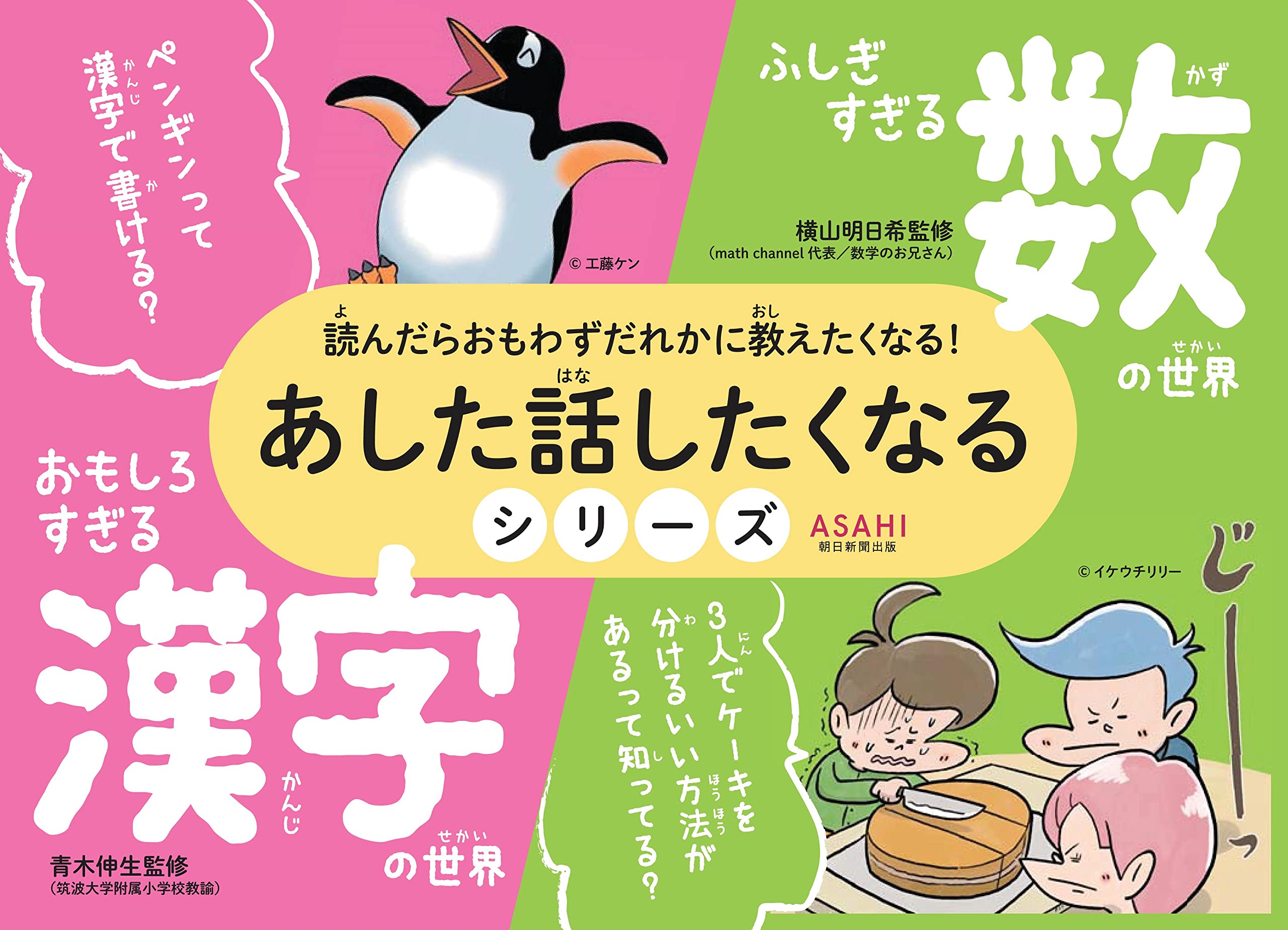 あした話したくなる ふしぎすぎる数の世界 あした話したくなるシリーズ 横山明日希 本 通販 Amazon