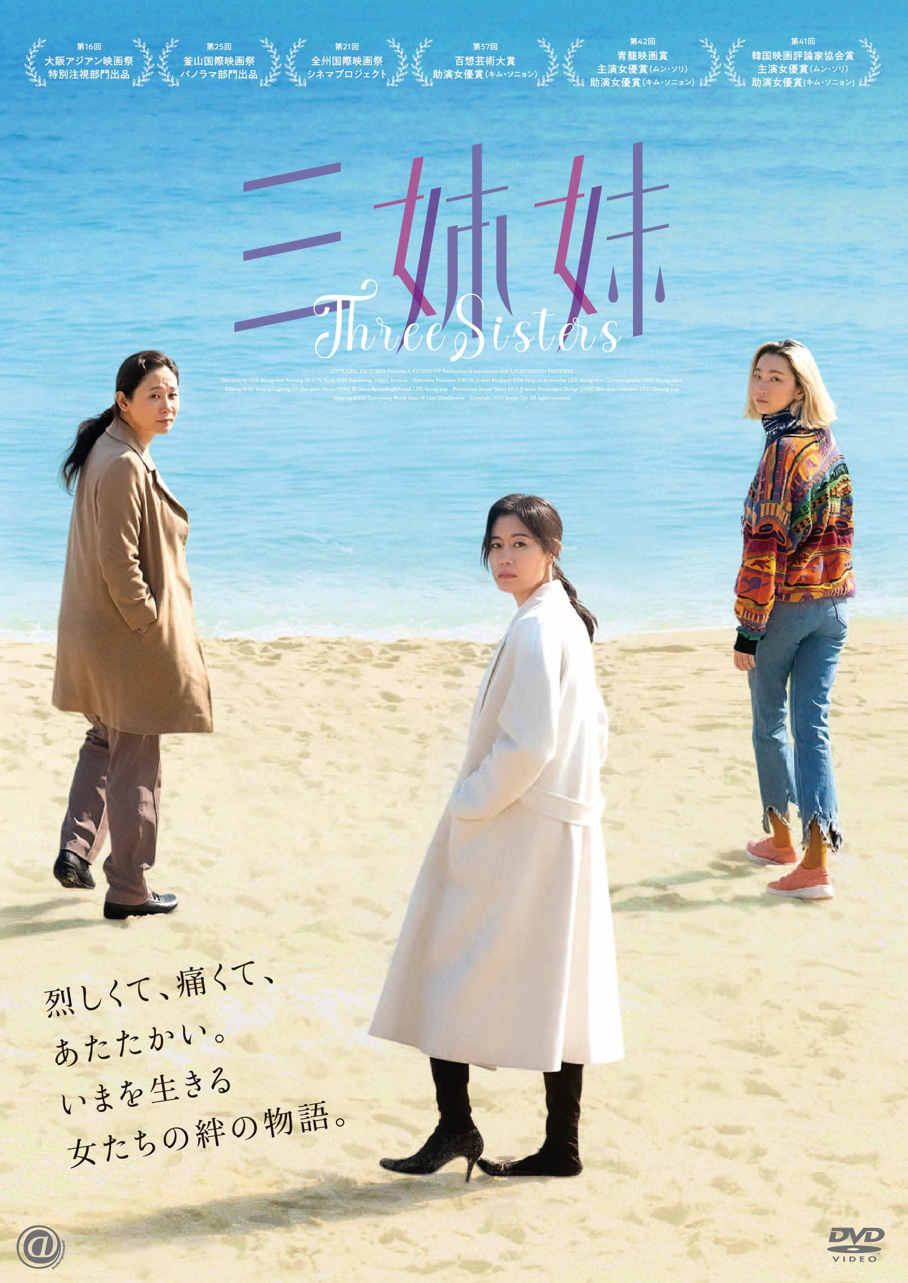 Amazon.co.jp: 三姉妹 [DVD] : ムン・ソリ, キム・ソニョン, チャン