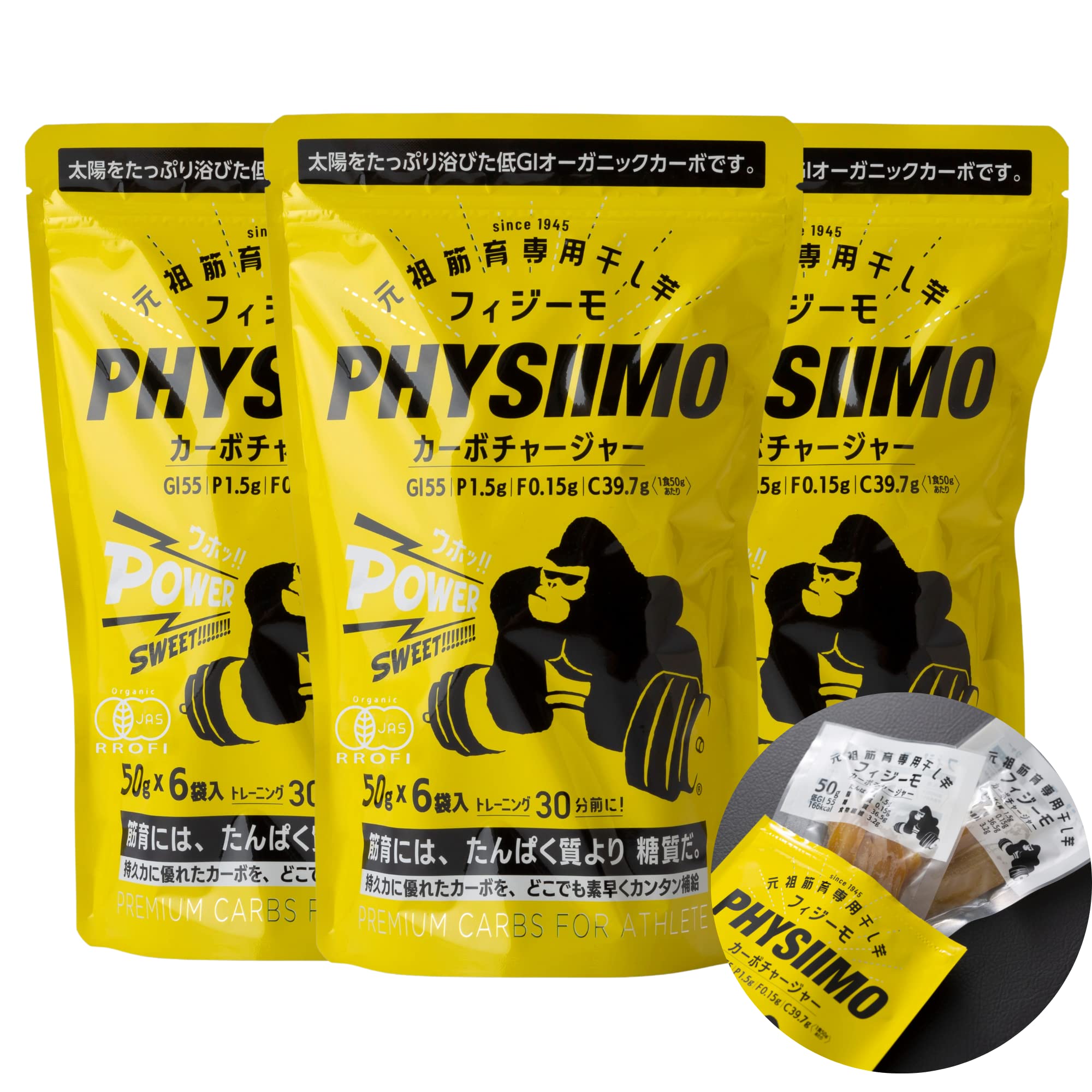 Amazon | PHYSIIMO フィジーモ 元祖 筋育専用 干し芋 カーボ