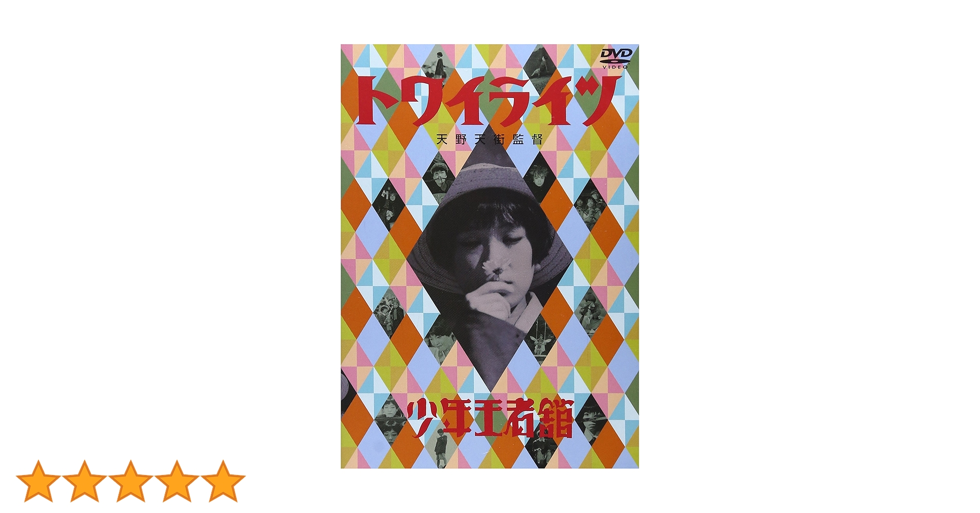 トワイライツ [DVD]石丸だいこ　23467 トワイライツ [DVD]石丸だいこ 23467 トワイライツ [DVD]石丸だ