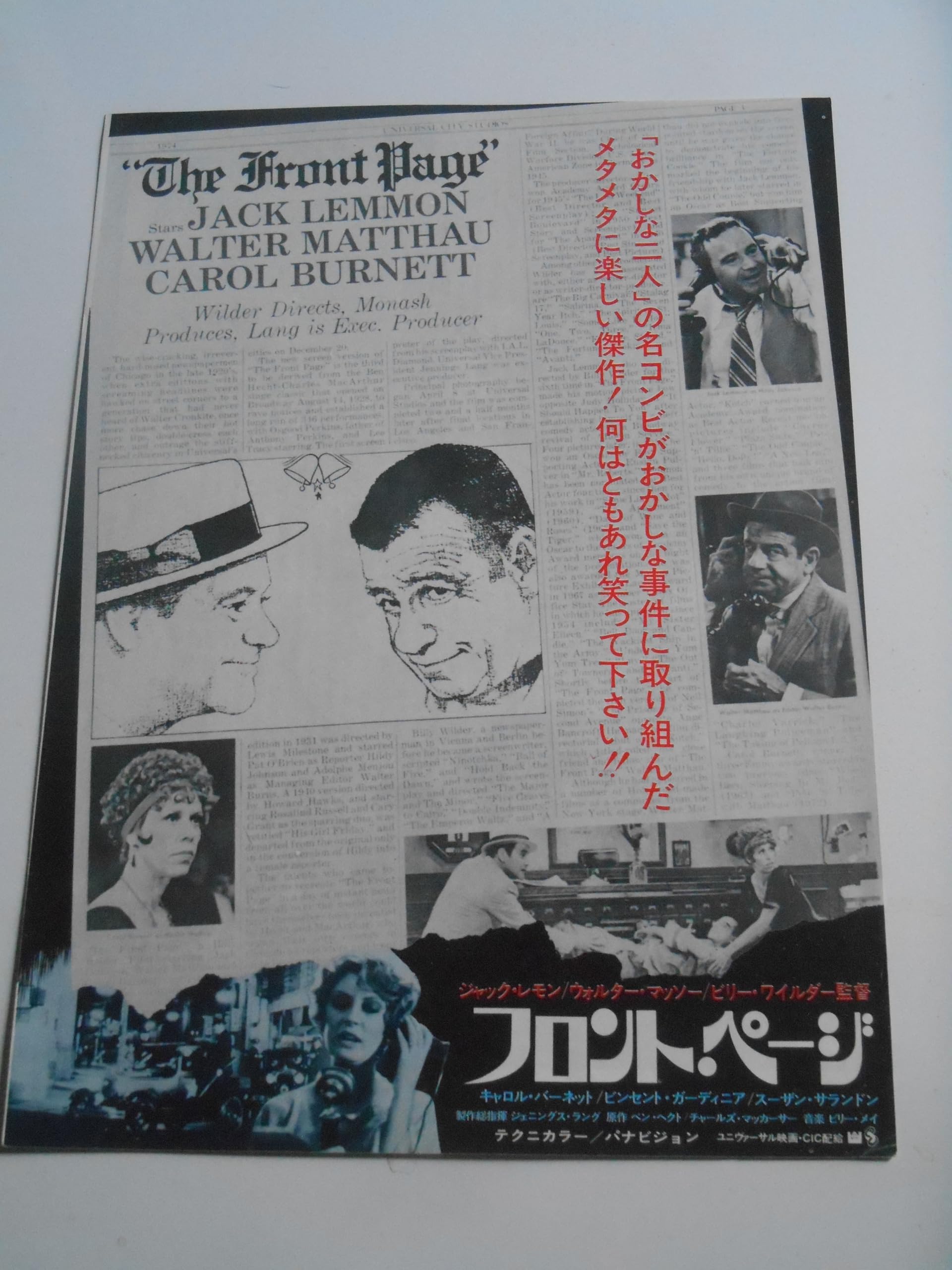 Amazon.co.jp: 映画チラシ フロント・ページ ウォルター・マッソー