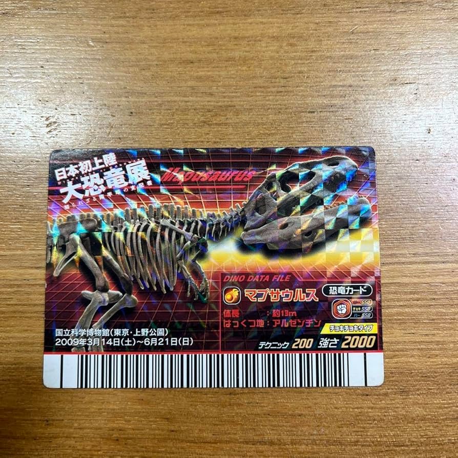 Amazon.co.jp: マプサウルス 恐竜キング 限定品 : ホーム＆キッチン