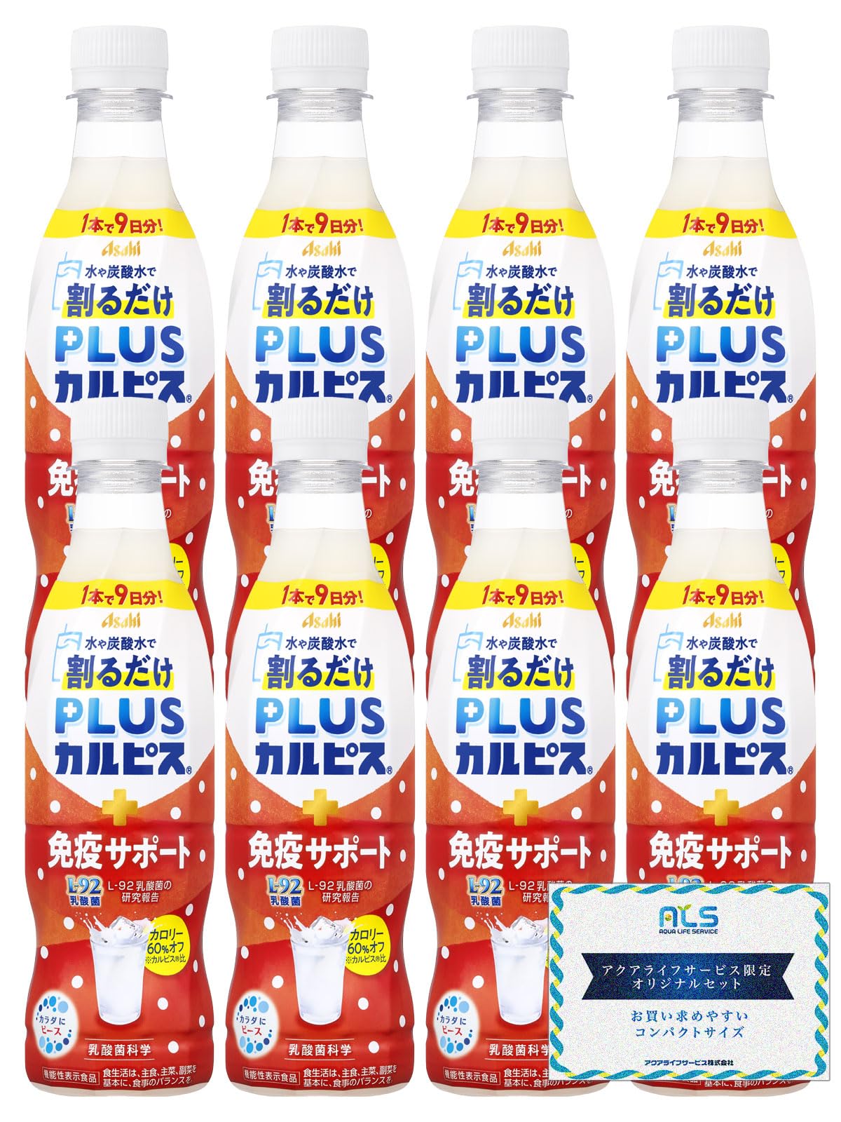 Amazon.co.jp: 【8本】アサヒ飲料 PLUSカルピス 免疫サポート（希釈用