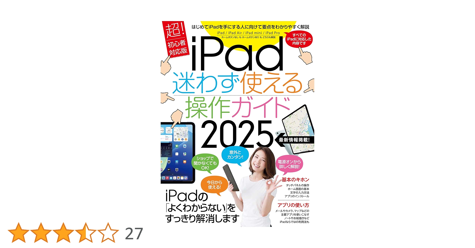 iPad迷わず使える操作ガイド2025（超初心者向け／全機種対応