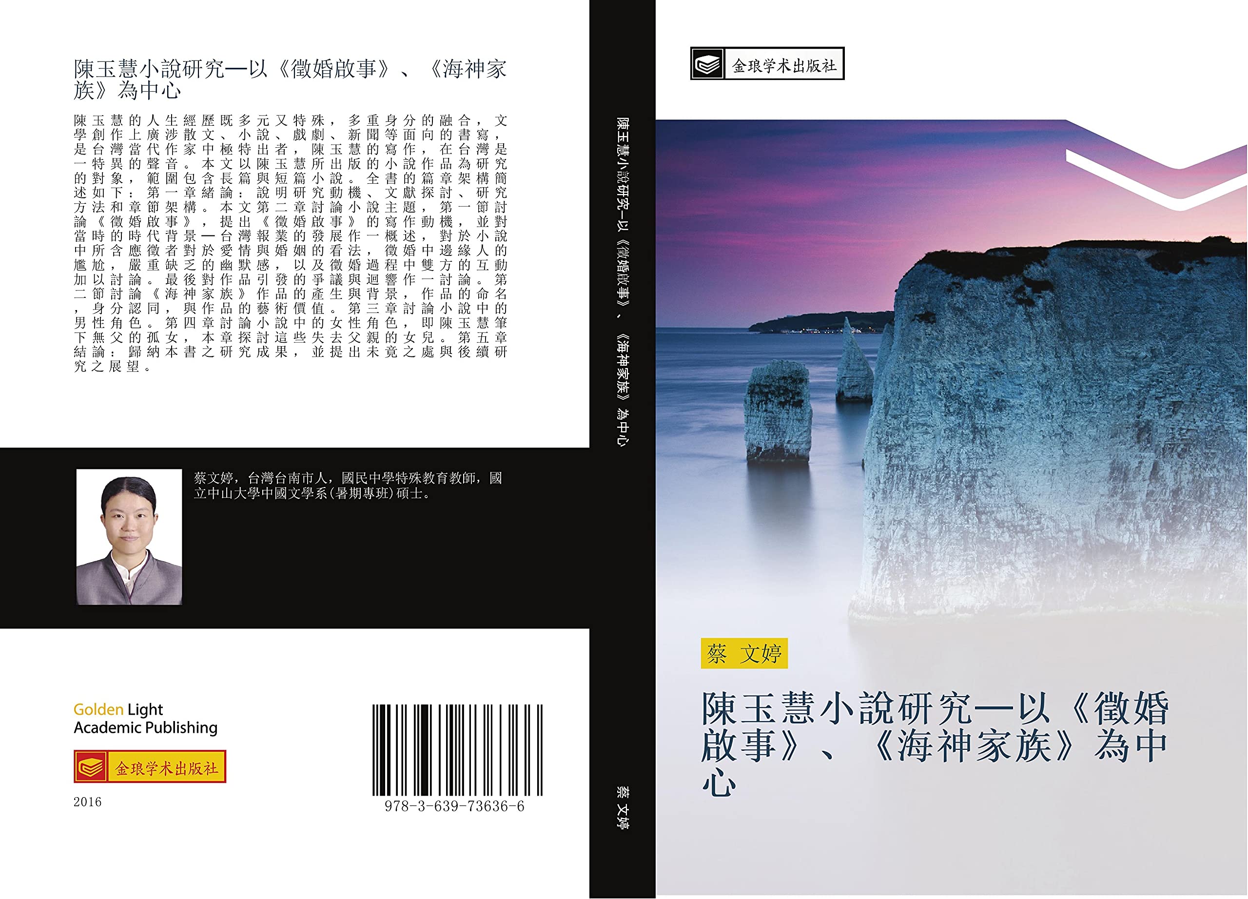 chen yu hui xiao shuo yan jiu yi zheng hun qi shi hai shen jia zu wei zhong xin